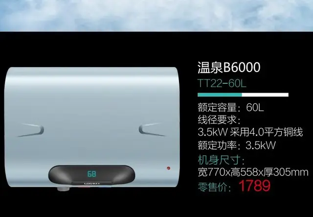 泉天下电热水器温泉B6000