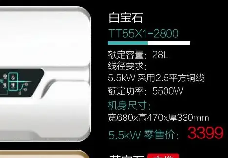 泉天下电热水器白宝石