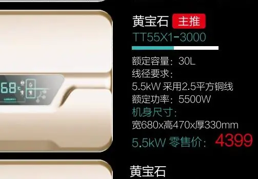 泉天下电热水器黄宝石
