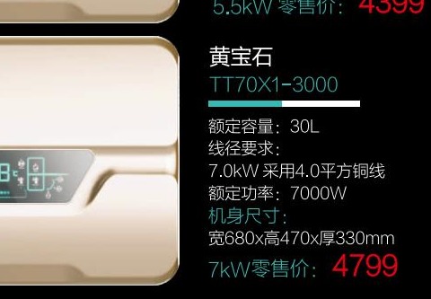 泉天下电热水器黄宝石