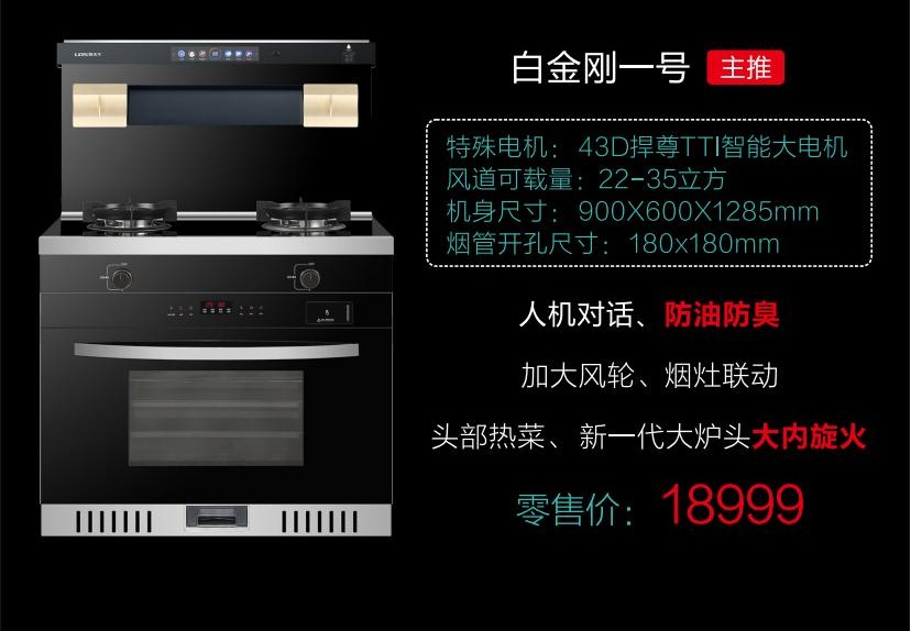 泉天下集成灶白金刚一号