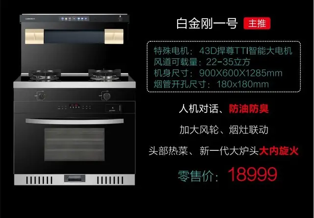 泉天下集成灶白金刚一号