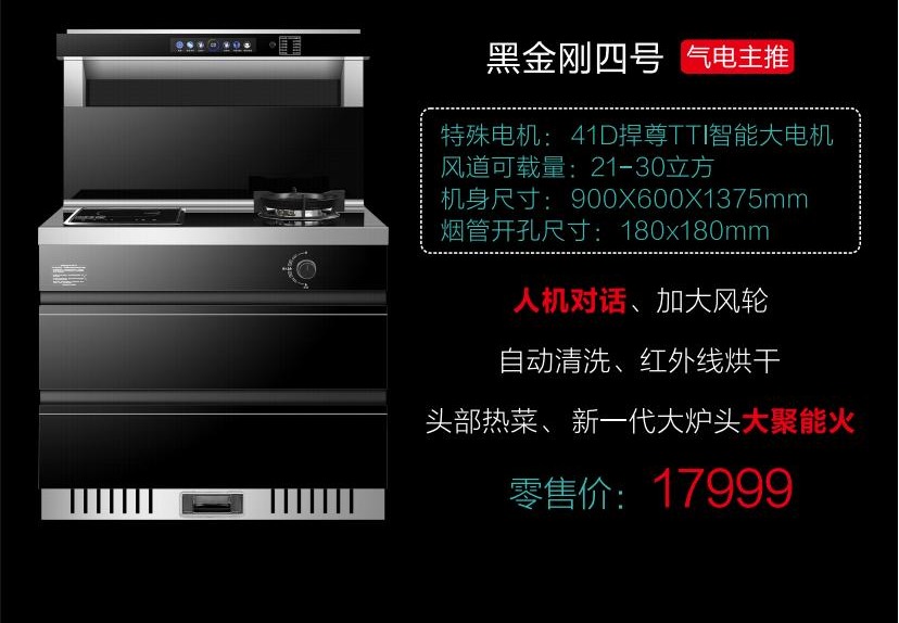 泉天下集成灶黑金刚四号