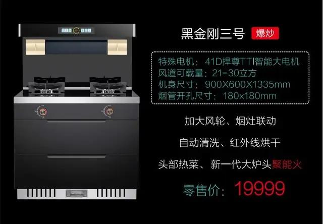泉天下集成灶黑金刚三号