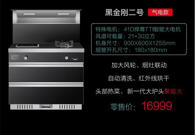 泉天下集成灶黑金刚二号