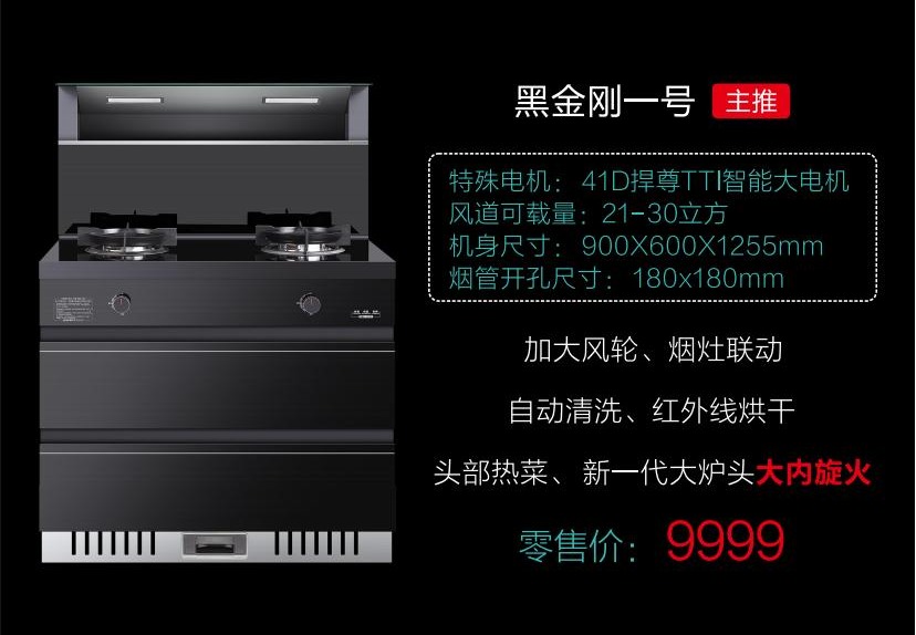 泉天下集成灶黑金刚一号
