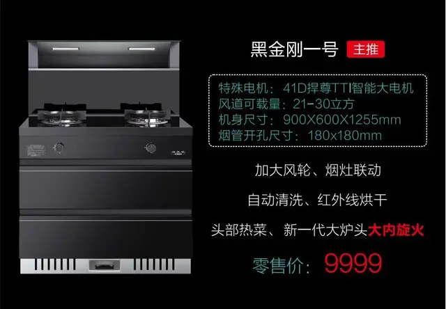 泉天下集成灶黑金刚一号