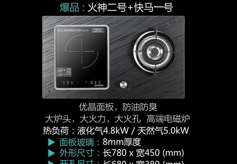泉天下健康灶火神一号+快马一号