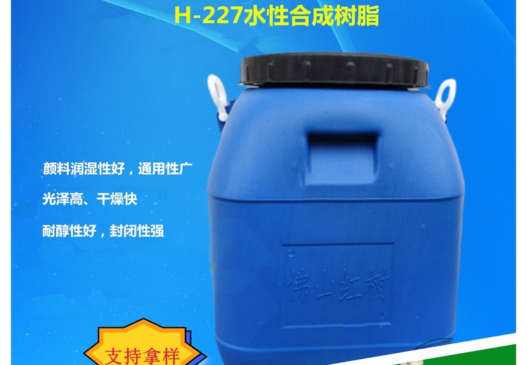 H-227水性合成树脂：性能卓越，应用广泛，开启环保材料新征程