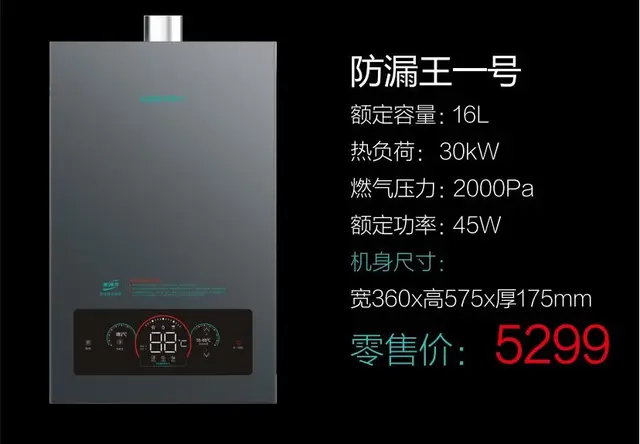 泉天下燃气热水器防漏王一号