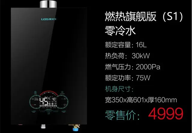 泉天下燃热旗舰版（S1）零冷水