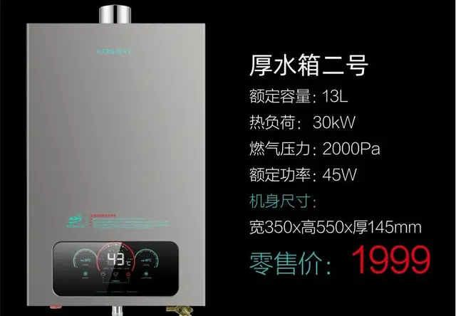 泉天下燃气热水器厚水箱二号