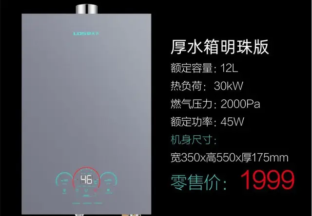 泉天下燃气热水器厚水箱明珠款