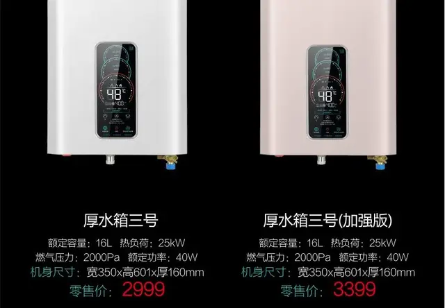 泉天下燃气热水器厚水箱三号