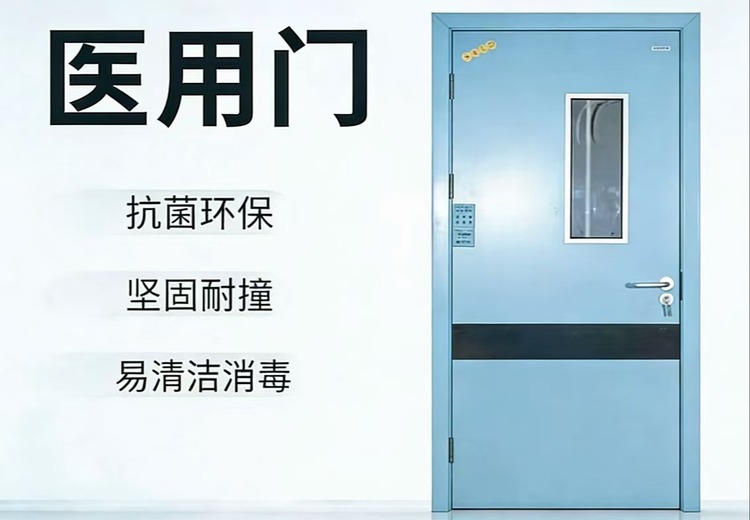 医用门核心分类、功能定位及技术特点解析：涵盖多类型门体与严格性能指标