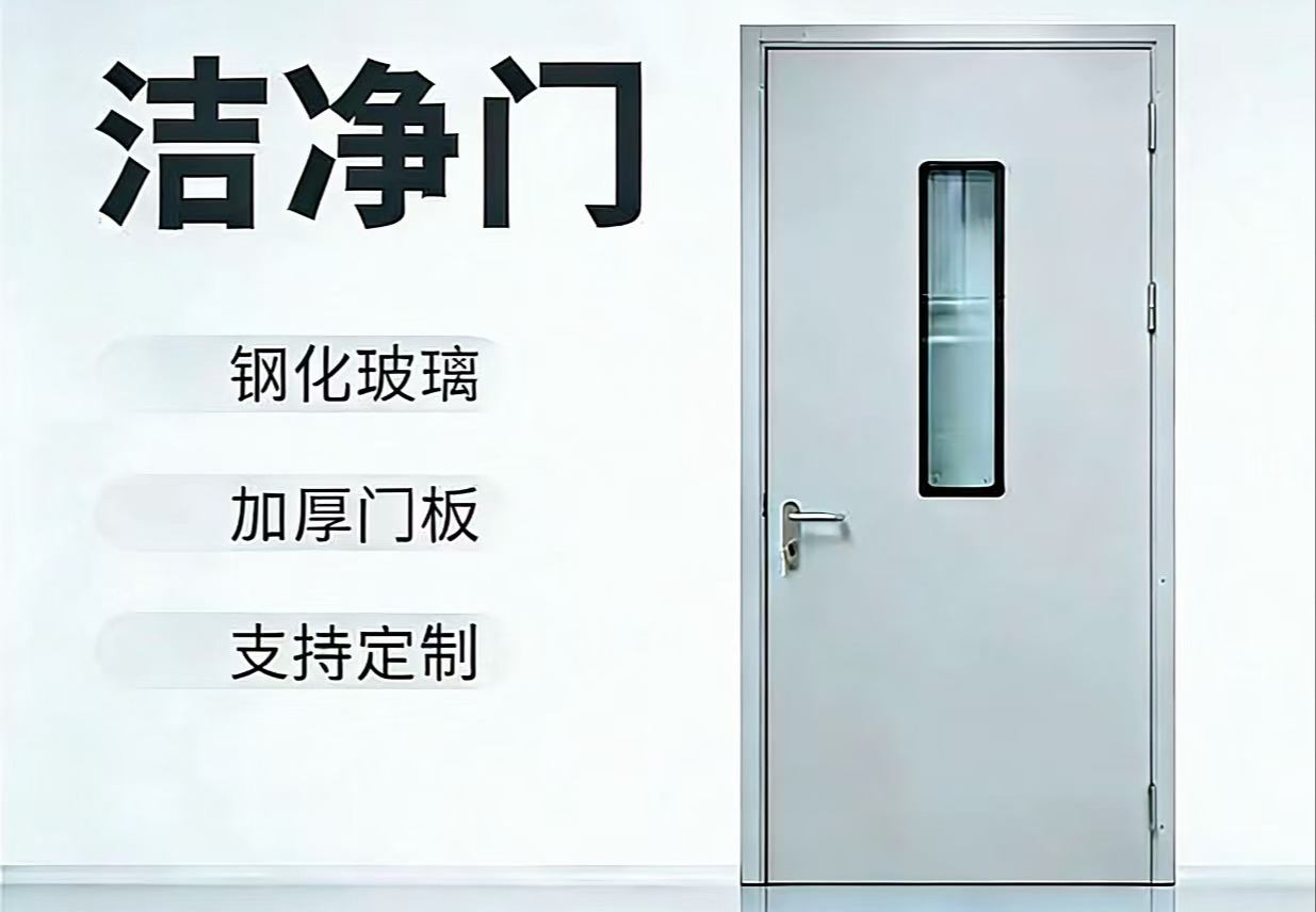 洁净门