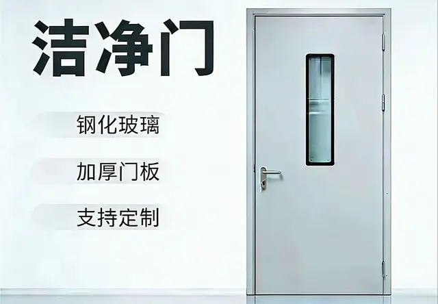 洁净门