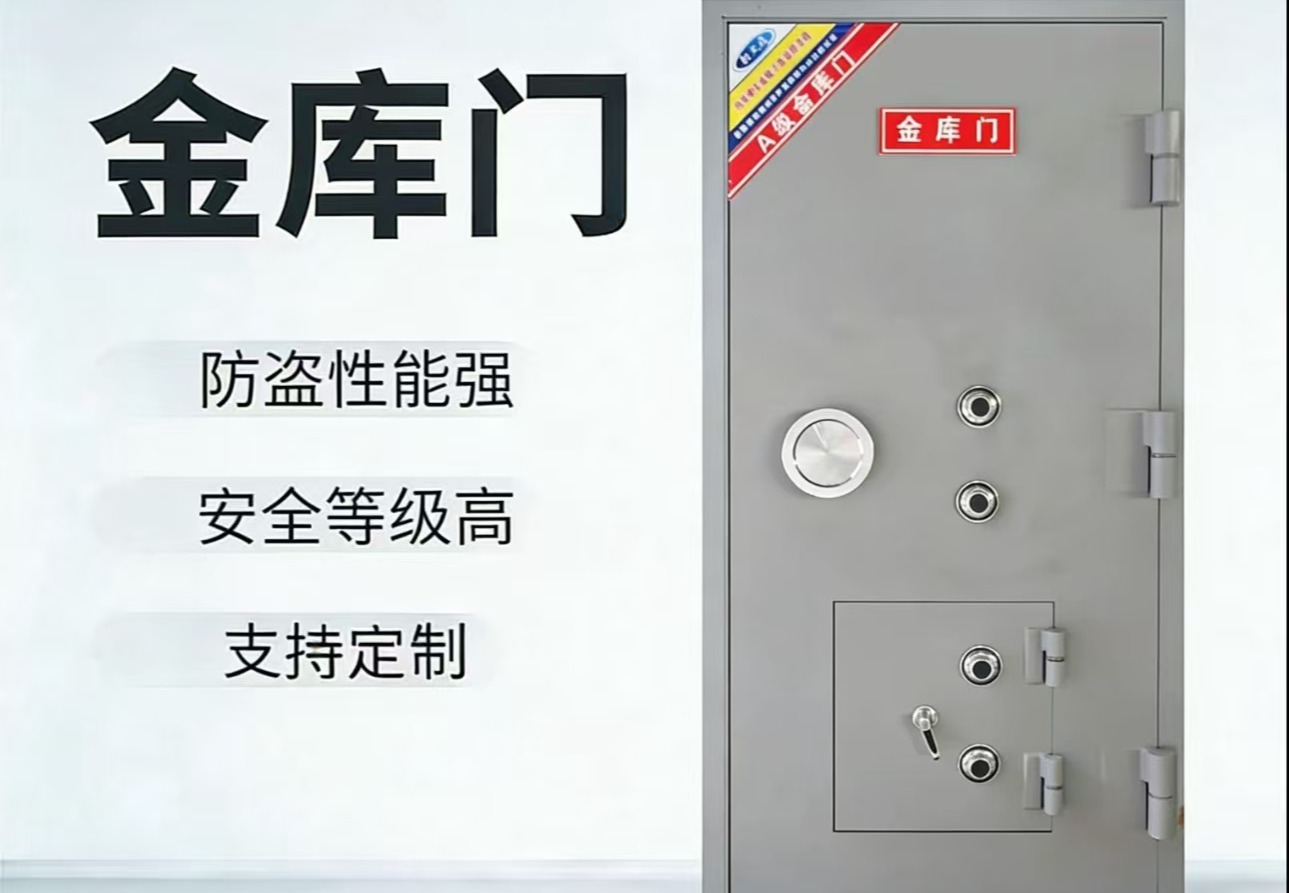 金库门