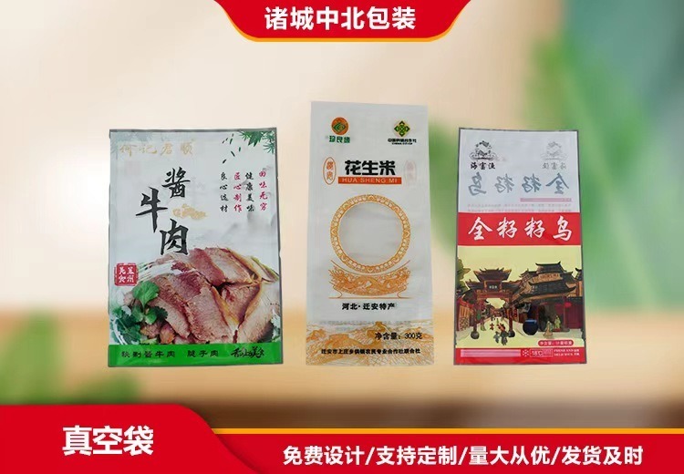 本公司真空袋与贴体袋：锁鲜防护优、性能佳、适配强，提升生鲜食品包装价值