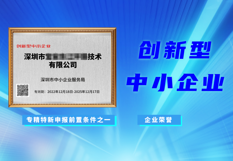 创新型中小企业