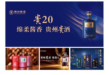 品牌重塑、贵州人的待客之酒