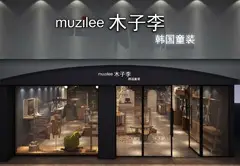 木子李童装展柜