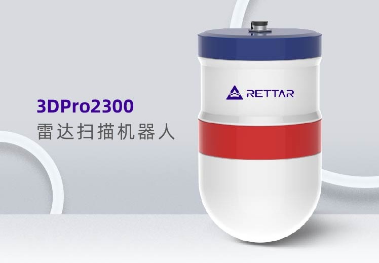 3DPro2300雷达扫描机器人