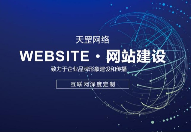 网站建设