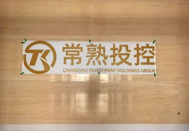 常熟投控 员工健身中心——运威体育国企健身配套标杆案例
