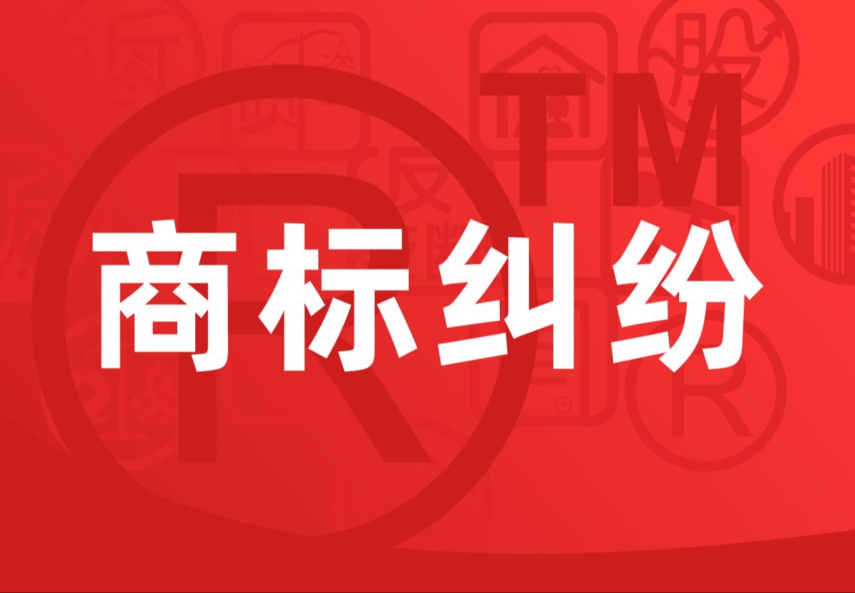商标维权