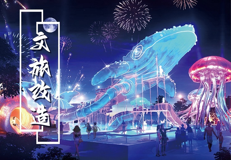 博涛科技：以尖叫美学赋能文旅改造，打造创新地标，推动产业从观光向沉浸体验转型