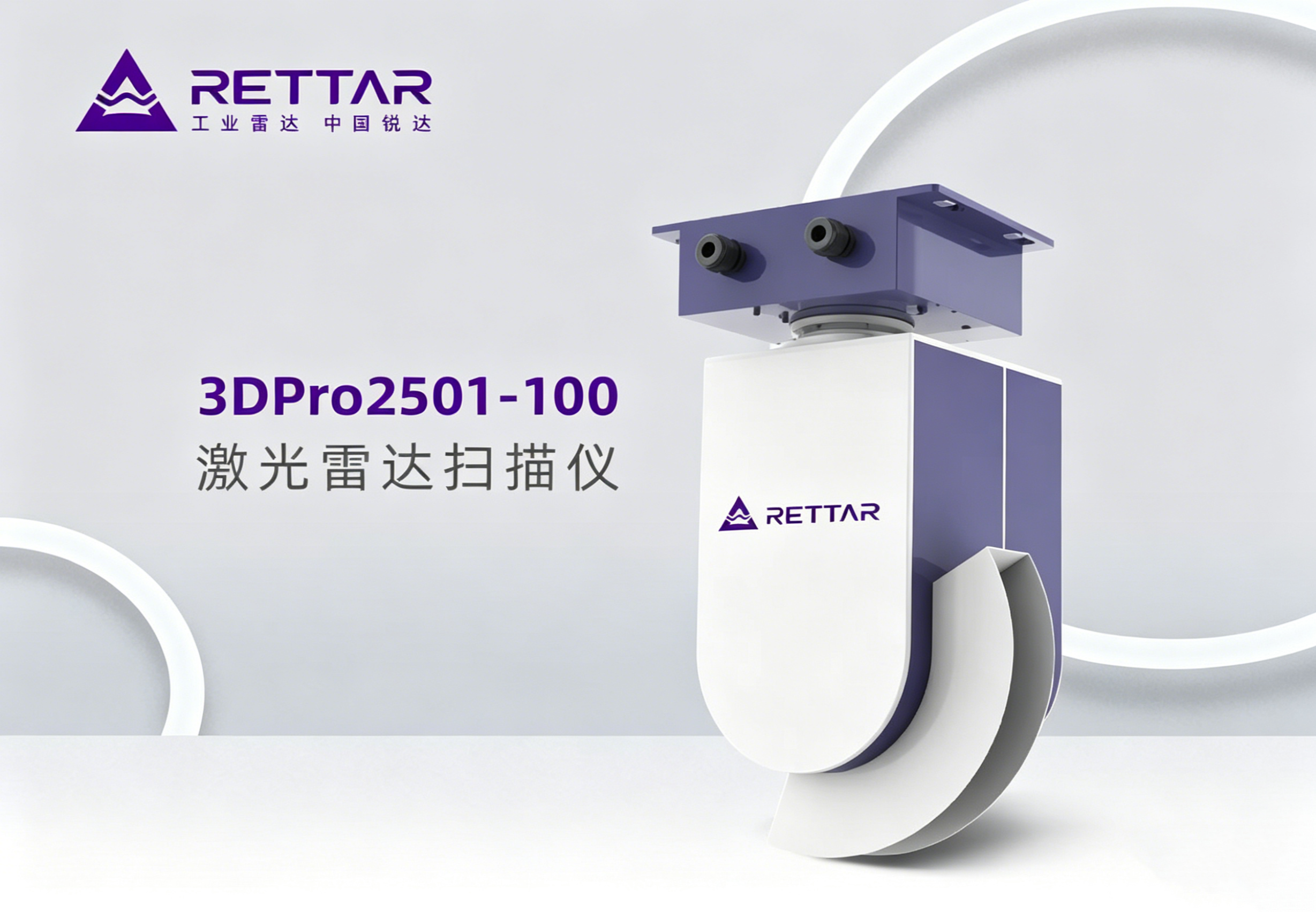 3DPro2501-100激光雷达扫描仪