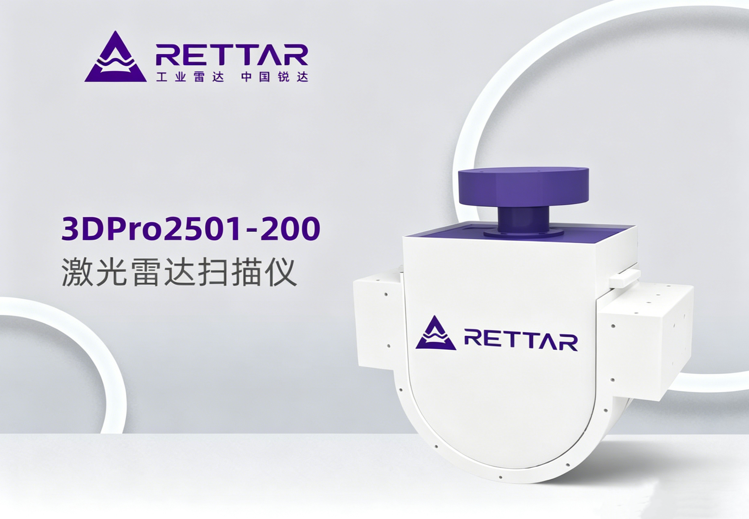 3DPro2501-200激光雷达扫描仪
