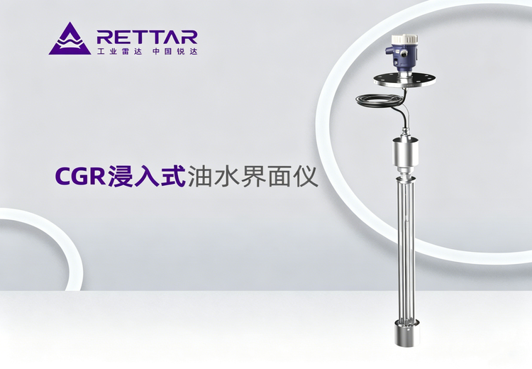 CGR8100界面/液位仪：基于时间行程原理的电磁波测距系统精准测液位