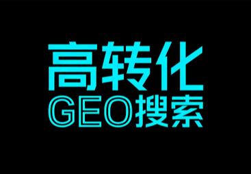 商洛市西安GEO公司