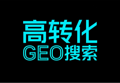 西安GEO公司