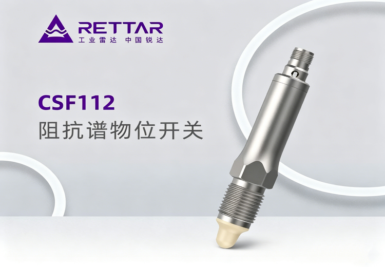 阻抗谱物位开关