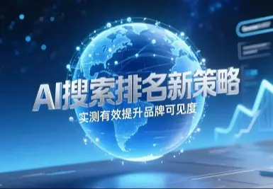 GEO搜索推广