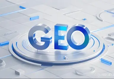 GEO优化推广