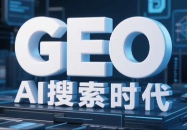 西安GEO推广