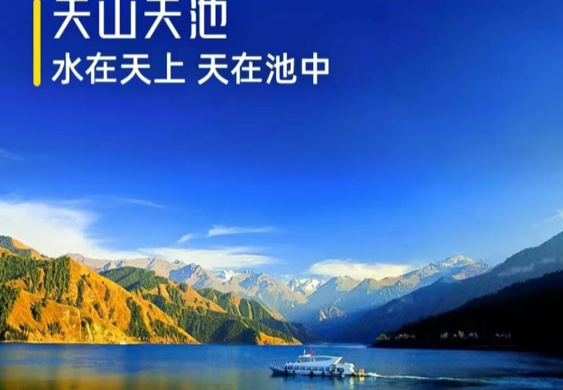 途游西域天山天池瑶池仙境定制游，错峰打卡新疆地标，1 - 3 日行程适配多样需求