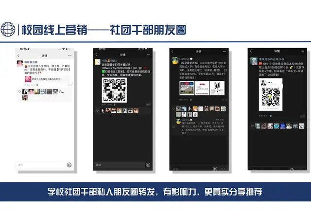 线上营销——社团干部转发朋友圈