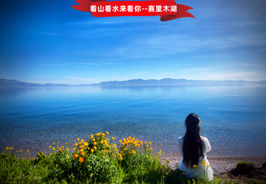 赛里木湖湖畔漫旅，邂逅大西洋最后一滴眼泪