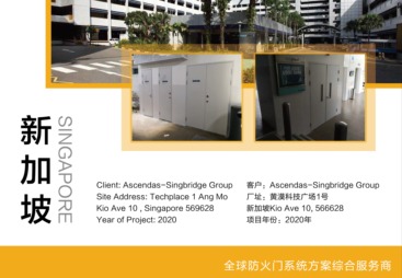 新加坡储能防火门
