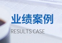 我司在各类医药、食品、化工、环保等行业领域的部分业绩展示
