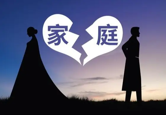 婚姻家事纠纷