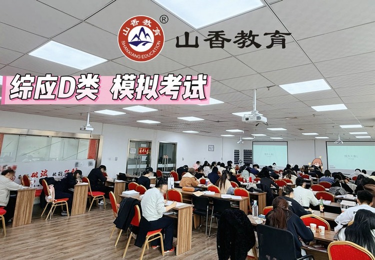 山香教育：专业教育力量，助力梦想起航，为学员打造高品质学习体验与美好未来