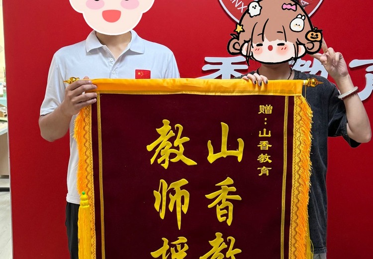 山香教育：专注教育领域，提供优质教学资源，助力学员实现教育梦想，开启精彩人生