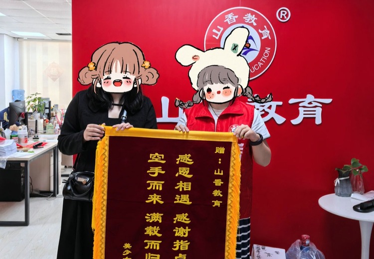探索山香教育：专注教育领域，为教育事业发展助力，开启精彩教育之旅