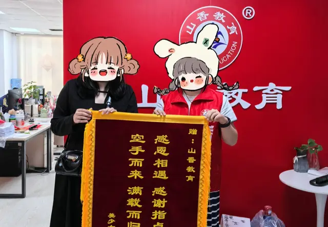 山香教育
